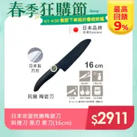 在飛比找PChome24h購物優惠-【KYOCERA】日本京瓷抗菌多功能精密陶瓷刀 料理刀 陶瓷