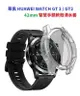 【TPU套】華為 HUAWEI WATCH GT 2 / GT2 42mm 智慧手錶軟殼清水套