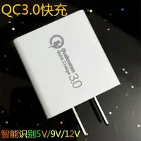 在飛比找樂天市場購物網優惠-QC3.0快充充電器5V3A快充頭9V2A大功率18w手機充