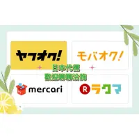 在飛比找蝦皮購物優惠-可開發票！日本在住 日本 mercari 煤爐 YAHOO 