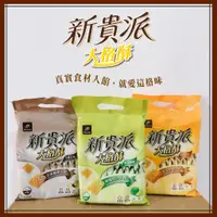 在飛比找蝦皮購物優惠-【宏亞】77新貴派大格酥夾心酥97g系列(5種)