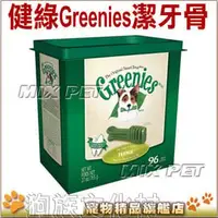 在飛比找PChome商店街優惠-★全台最低價★健綠Greenies綠色潔牙骨【新上市 好吃版