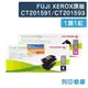 原廠碳粉匣 FUJI XEROX 1黑1紅 CT201591 / CT201593 /適用 CM205b / CM205f / CM215b / CM215fw / CP105b / CP205 / CP215w