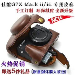 佳能G7X III 相機包G7X markii G7X2 G7X3 Mark III 復古保護皮套