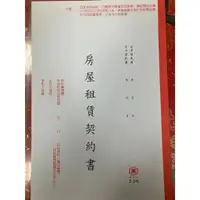 在飛比找蝦皮購物優惠-萬年牌 萬國牌 房屋租賃契約書 236 簡易型