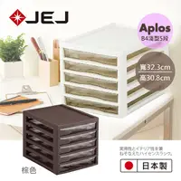 在飛比找PChome24h購物優惠-日本JEJ APLOS B4系列 文件小物收納櫃淺型5抽 棕