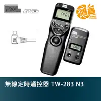 在飛比找蝦皮商城優惠-PIXEL品色 TW-283 / N3 無線定時快門遙控器 