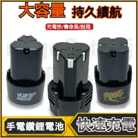 在飛比找蝦皮購物優惠-【高品質】12v電鑽電池 充電鑽電池 18V手電鑽電池 洗車