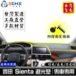 豐田 SIENTA 避光墊 /適用於 SIENTA避光墊 SIENTA 儀表墊 SIENTA 避光墊 遮光墊 /台灣製造