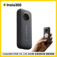 在飛比找法雅客網路商店優惠-Insta360 ONE X2 二代 360度 全景攝影機 