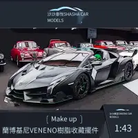 在飛比找露天拍賣優惠-Makeup MU1:43蘭博基尼Veneno Roadst