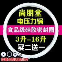 在飛比找ETMall東森購物網優惠-尚朋堂皮圈4L 5L 6L硅膠電壓力鍋