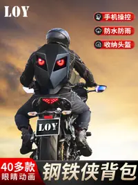 在飛比找露天拍賣優惠-機車包LOY鋼鐵俠騎行摩托車背包LED機車雙肩包男硬殼防水全