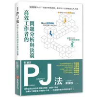 在飛比找蝦皮購物優惠-【書適】彭建文PJ法 /彭建文 /布克文化