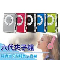 在飛比找蝦皮購物優惠-台灣現貨 含發票 附耳機 附充電線 迷你夾子MP3隨身聽 附