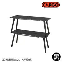 在飛比找蝦皮商城優惠-【CARGO 韓國 工業風層架2入/折疊桌《黑色》】層架/摺