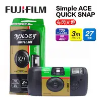 在飛比找PChome24h購物優惠-FUJIFILM 富士 SIMPLE ACE 拋棄式即可拍 