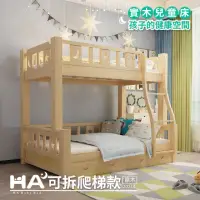 在飛比找momo購物網優惠-【HA Baby】兒童雙層床 可拆爬梯款-160床型 原木裸