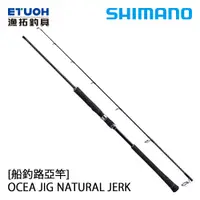 在飛比找蝦皮商城優惠-SHIMANO OCEA JIGGER NATURAL JE