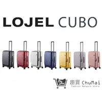 在飛比找i郵購優惠-預購【LOJEL CUBO】新版26吋行李箱-九色｜趣買購物