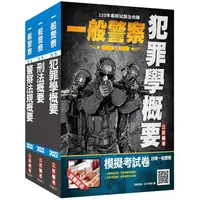 在飛比找樂天市場購物網優惠-2022一般警察特考[行政警察][專業科目]套書（贈警察法規