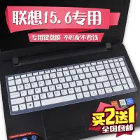 在飛比找露天拍賣優惠-15.6寸聯想310S筆記本電腦鍵盤保護膜V310小新V11