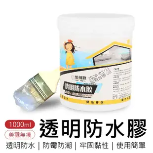 透明防水膠 透明防水劑 屋頂防水 屋頂補漏 補漏膠 防水膠 防水劑 透明膠 補漏 屋頂