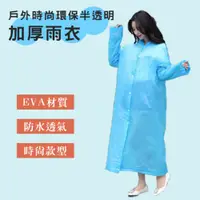 在飛比找PChome24h購物優惠-【WE CHAMP】時尚環保EVA輕便雨衣
