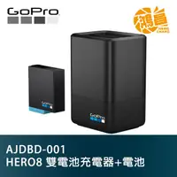 在飛比找蝦皮商城優惠-GoPro 原廠 雙電池充電器組 AJDBD-001 雙電池