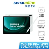 在飛比找蝦皮商城優惠-SAMSUNG Galaxy Tab S9 FE+ WiFi