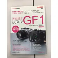 在飛比找蝦皮購物優惠-專家證言 Panasonic Lumix GF1 功能解析．