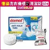 在飛比找遠傳friDay購物優惠-德國原裝ROSSMANN domol-洗衣機槽除垢軟水清潔錠