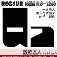 在飛比找Yahoo!奇摩拍賣優惠-【數位達人】RECSUR 銳攝 RS-1208 第四代 黑灰