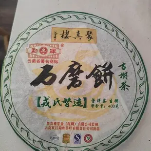 2008年勐庫戎氏 石磨餅臨滄冰島普洱生茶 400/餅 十年以上收藏級