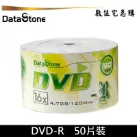 在飛比找蝦皮商城優惠-DataStone 16x DVD-R 空白光碟片 燒錄片 