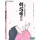 【宮崎駿卡通動畫】輝耀姬物語DVD