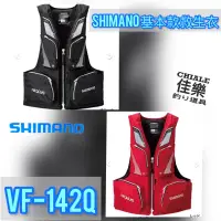 在飛比找蝦皮購物優惠-=佳樂釣具= SHIMANO救生衣 VF-142Q 釣魚 磯