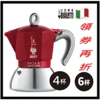 在飛比找蝦皮購物優惠-【全球運動】～店到店免運～BIALETTI  Moka  I