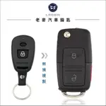 [ 老麥汽車鑰匙 ] 一代 ELANTRA LX MATRIX 頭批車輛 升級摺疊鑰匙 遙控器拷貝 整合遙控鎖鑰匙