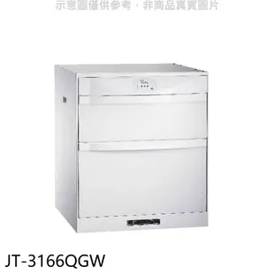 喜特麗 60公分臭氧型鋼琴烤漆嵌入式烘碗機 全省安裝 【JT-3166QGW】