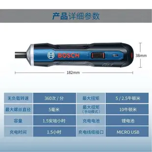 博世電動螺絲刀迷你充電式起子機鋰電螺絲批3.6V電動工具Bosch GO