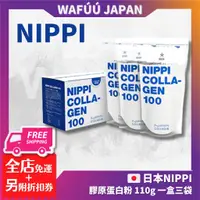 在飛比找蝦皮購物優惠-日本 NIPPI 膠原蛋白粉 低分子 易吸收 Collage