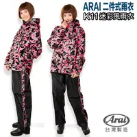 在飛比找蝦皮商城優惠-ARAI K11 迷彩風雨衣 K-11 迷彩桃 超輕量 二件