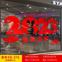 在飛比找ETMall東森購物網優惠-2023新年裝飾貼紙兔年櫥窗玻璃燈籠貼畫元旦過年春節場景布置