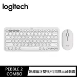 【LOGITECH 羅技】PEBBLE 2 COMBO 無線藍牙鍵盤滑鼠組 K380S+M350S(珍珠白)