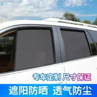 在飛比找樂天市場購物網優惠-MG名爵ZS專用汽車遮陽簾車窗防曬隔熱側簾防蚊蟲遮陽網窗紗遮