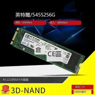 {禹創精選}【】Intel英特爾545S 256G M.2 SATA3 NGFF 筆記本固