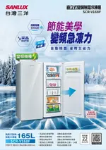 SANLUX 台灣三洋 165L直立式變頻冷凍櫃 SCR-V168F