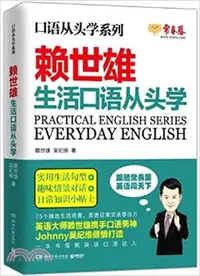 在飛比找三民網路書店優惠-賴世雄生活口語從頭學（簡體書）