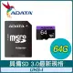 ADATA 威剛 64GB Premier MicroSDXC(C10) UHS-I U1 記憶卡 - 附轉卡